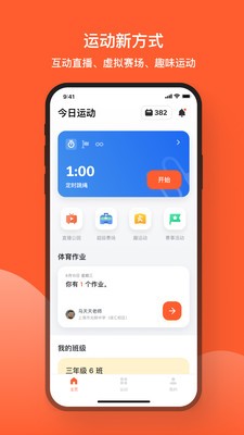 天天跳绳学生版