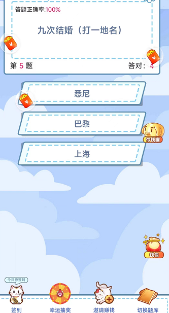 答题领红包
