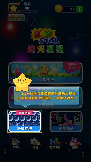 消灭星星2024