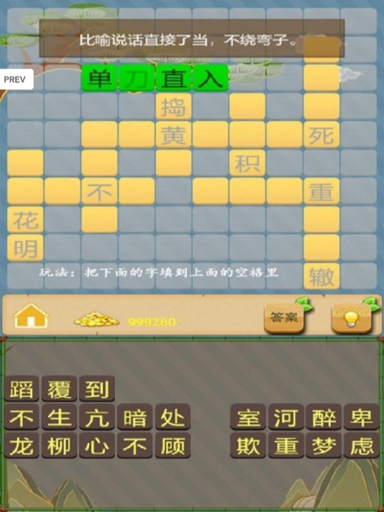 成语接龙大闯关