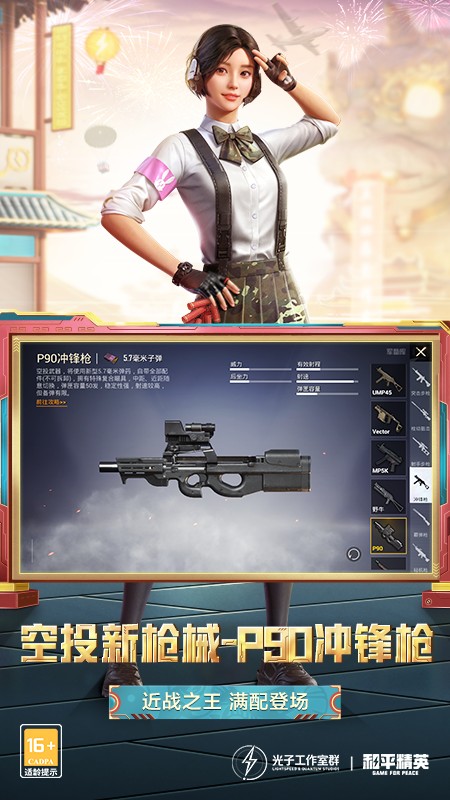 和平精英体验服2025