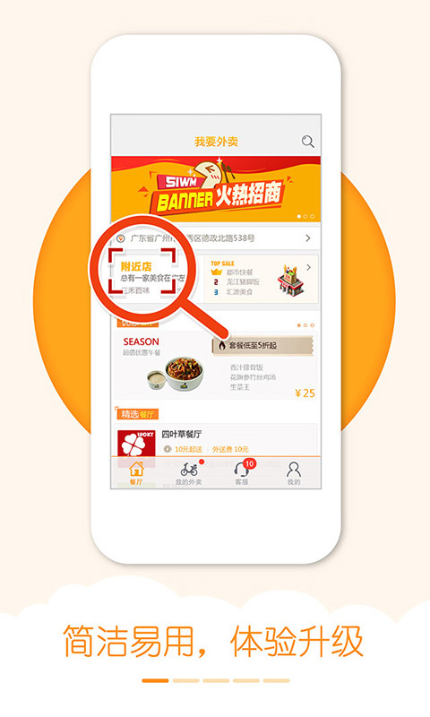 我要外卖APP