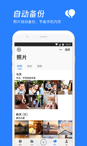 腾讯微云网盘APP安卓最新版