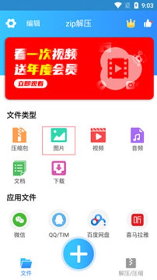 ZIP解压软件手机版