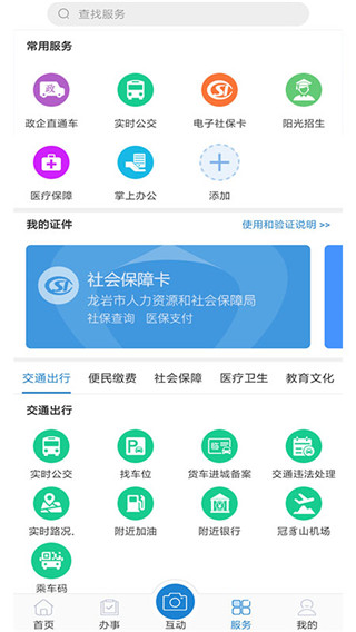 e龙岩服务平台