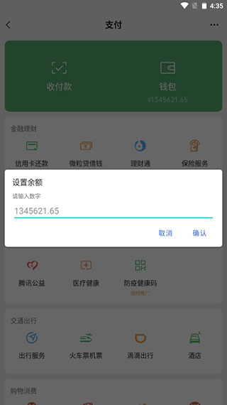 微信零钱生成器app免费版
