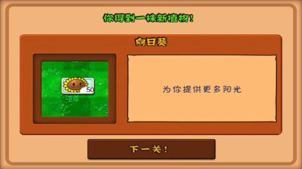 植物大战僵尸手游原版