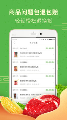 食行生鲜客户端