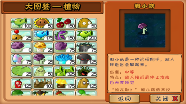 2024植物大战僵尸原版