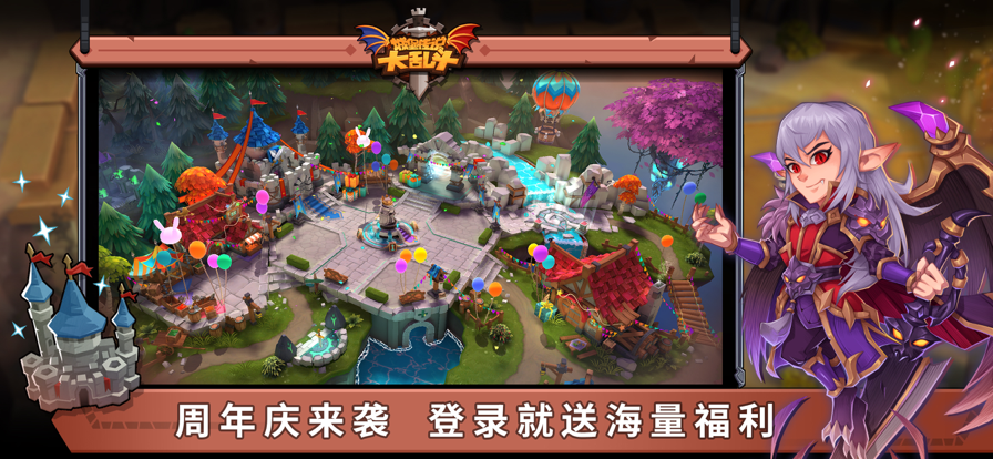 城堡传说大乱斗手机版