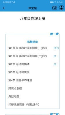 物理大师APP