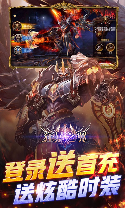 狂暴之翼2023