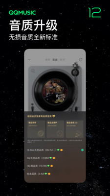 手机QQ音乐播放器