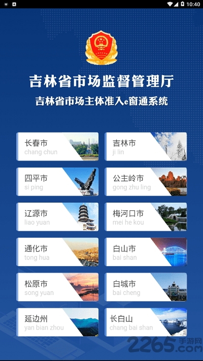 E窗通APP