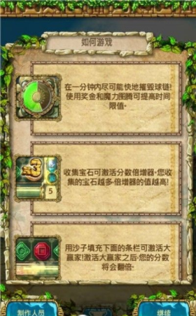 经典祖玛单机版
