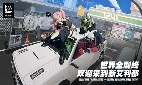 绝区零手机版