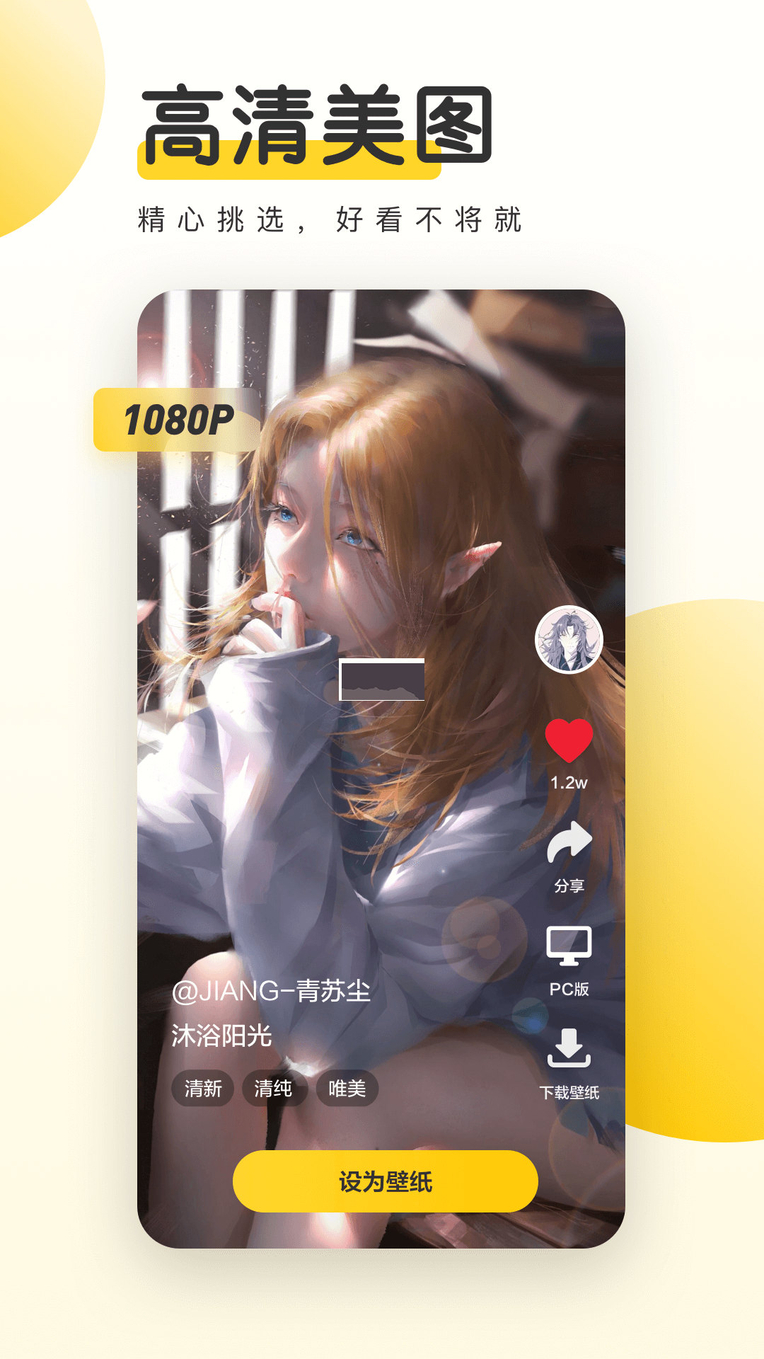 元气桌面壁纸app(精美壁纸)官网最新版