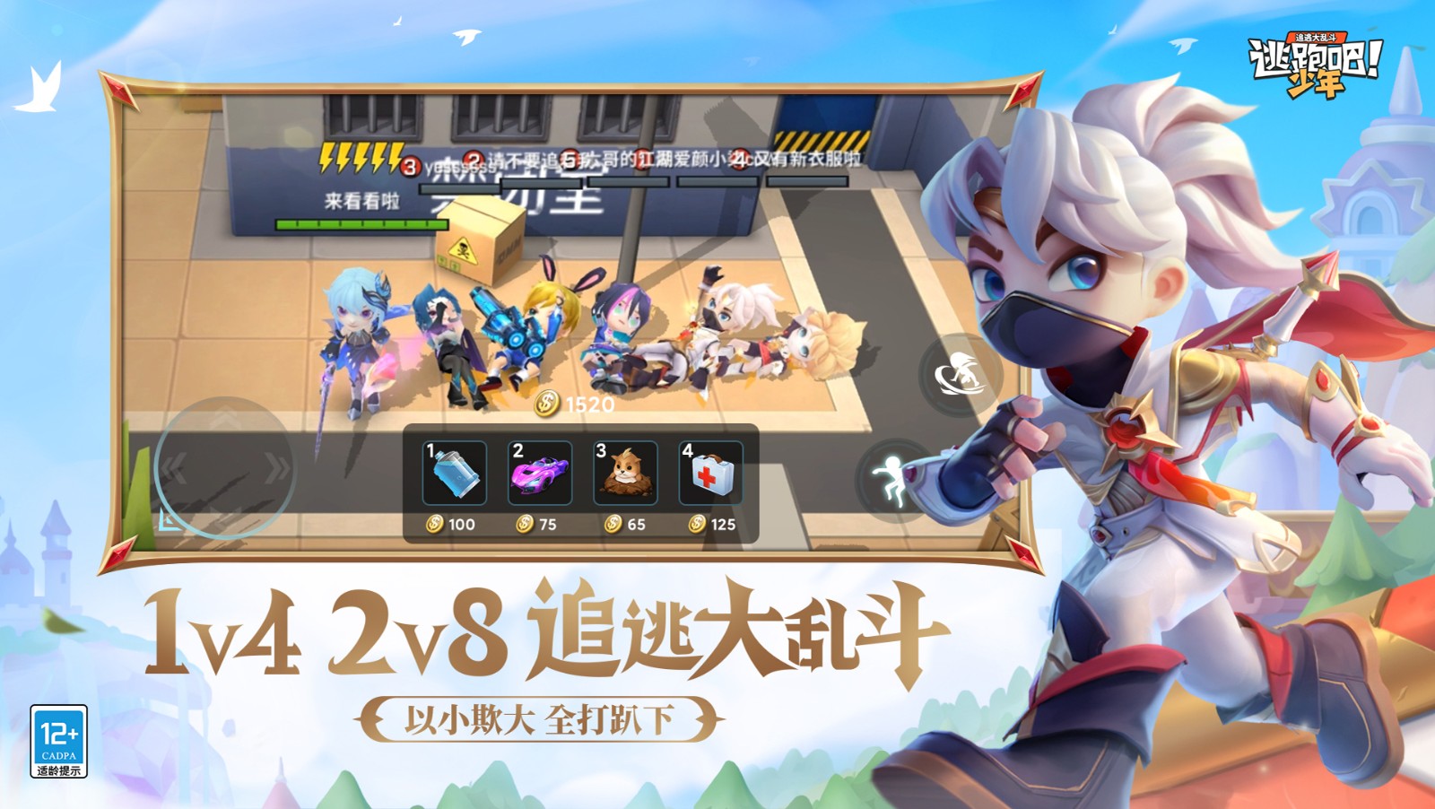 逃跑吧少年手游