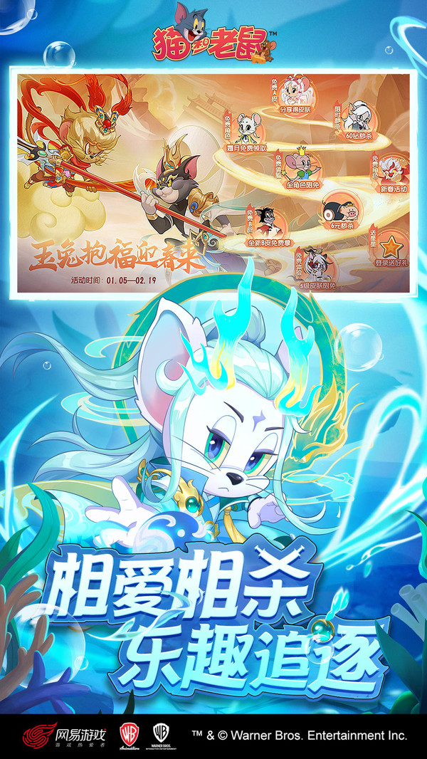 猫和老鼠小米版