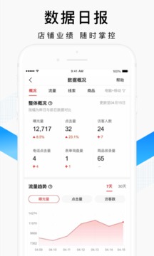 百度爱采购卖家版
