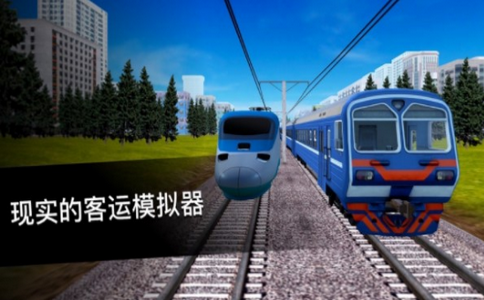 高铁模拟器