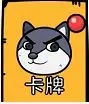 狗头大作战2024