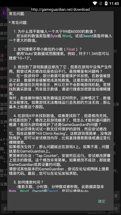 gg修改器(免root框架)