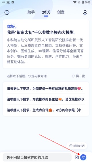 紫东太初大模型