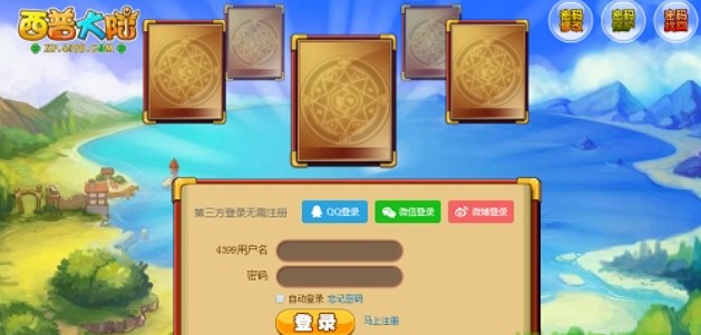 4399西普大陆