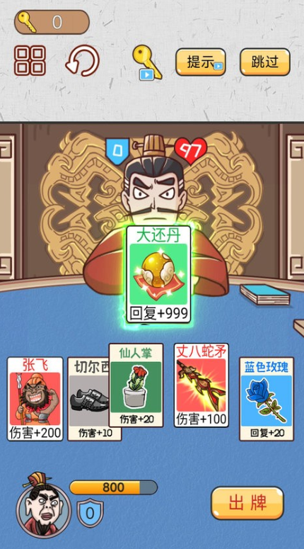 爆笑三国传最新版