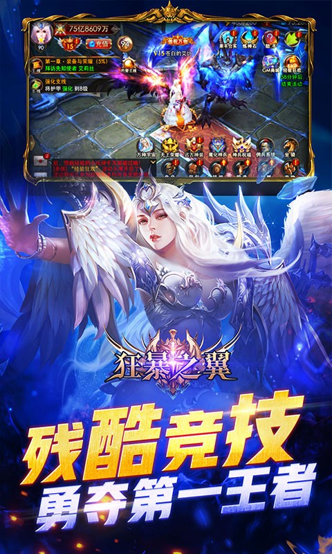 狂暴之翼2023