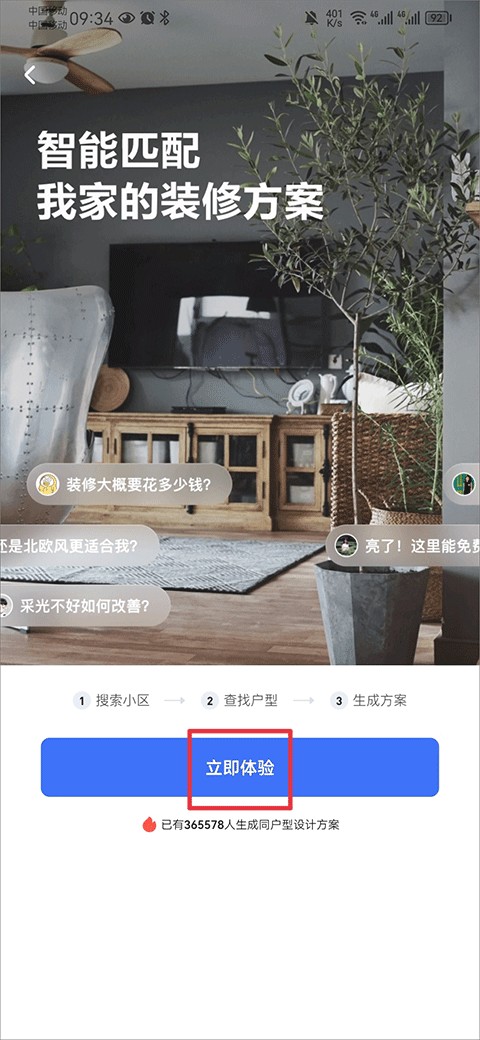 住小帮家居装修设计平台