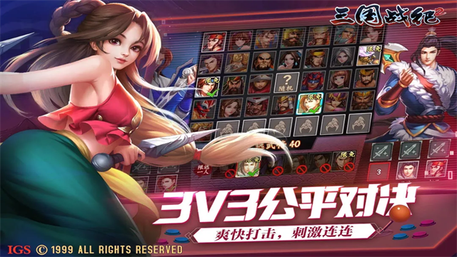 欢动三国战纪2官服