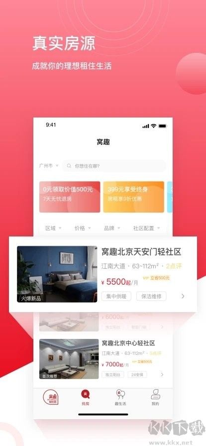 窝趣公寓最新版