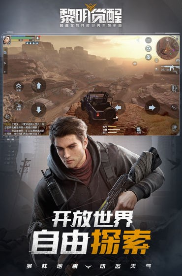 黎明觉醒官网