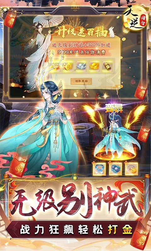 天逆最新版