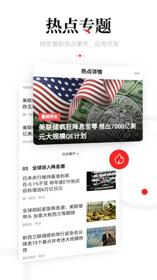 一点新闻资讯APP