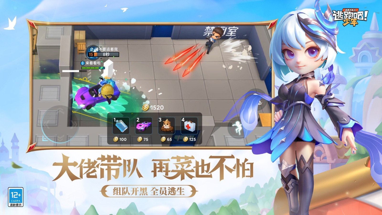 逃跑吧少年新赛季
