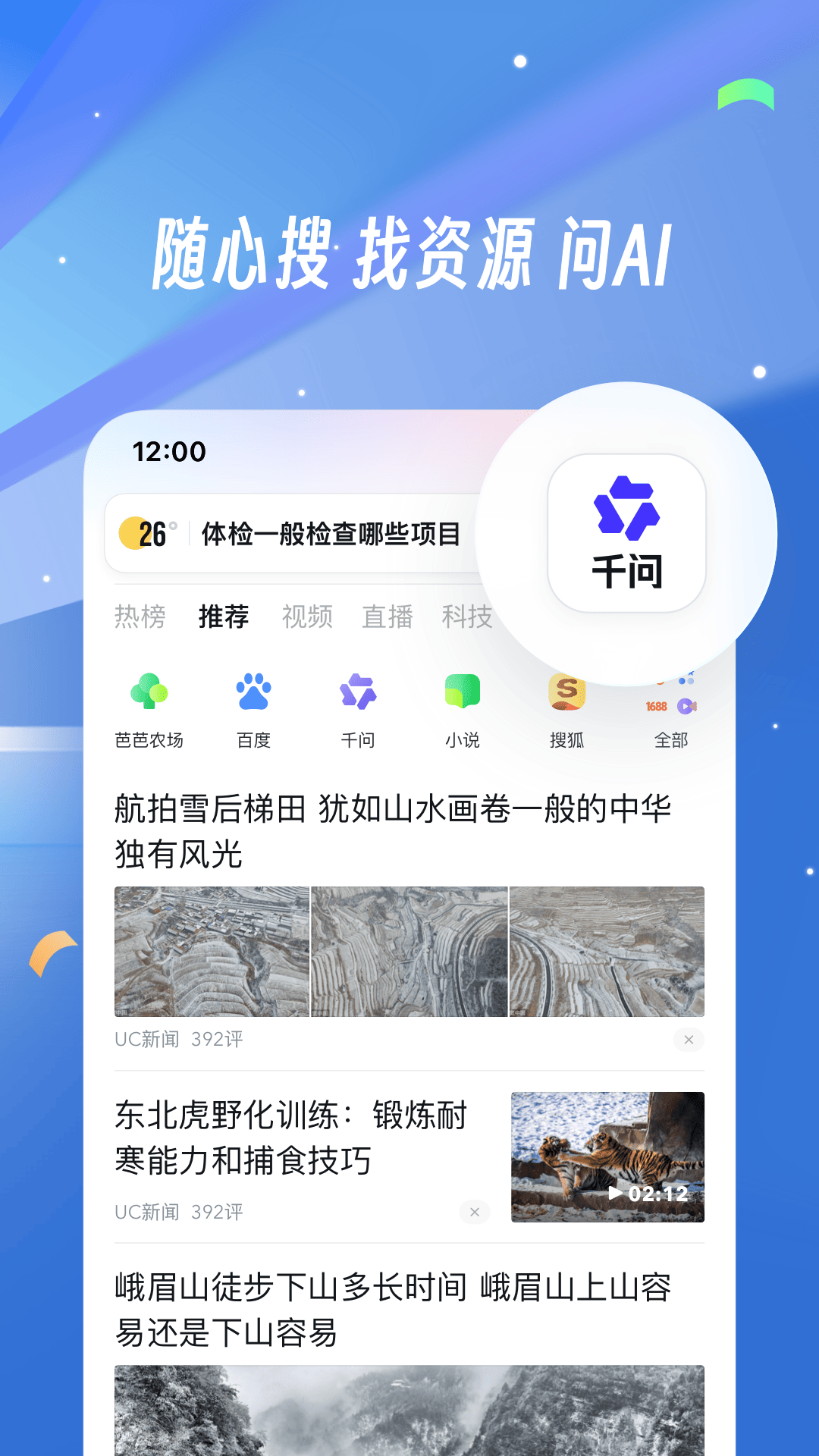 UC浏览器安卓版