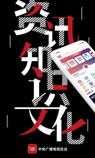 云听安卓版