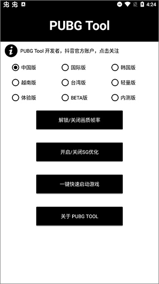 PUBGTool画质助手120帧
