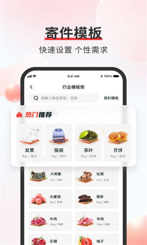 顺丰速运快递查询