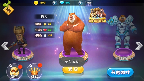 熊出没大冒险旧版