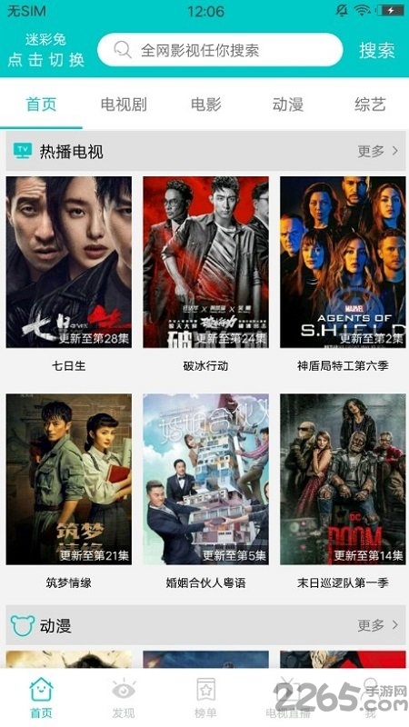 斑马影视官方版