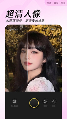 美颜相机最新版本2026