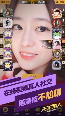 天天狼人杀JY版