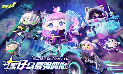 蛋仔派对手游b服