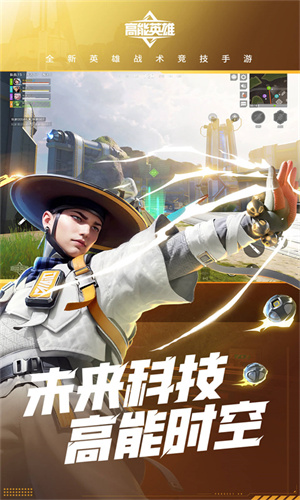 高能英雄手游
