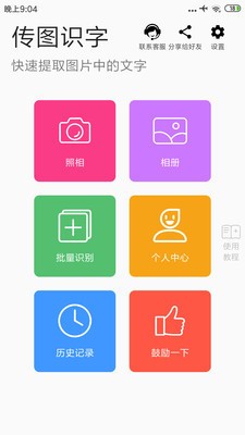 传图识字