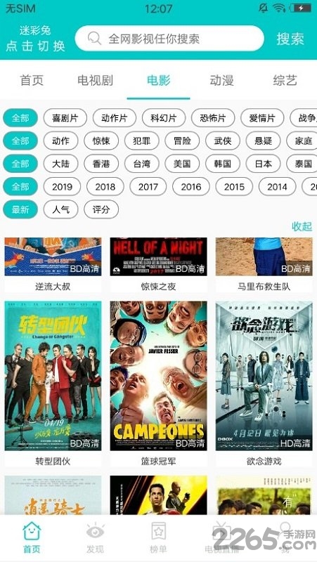 斑马影视官方版